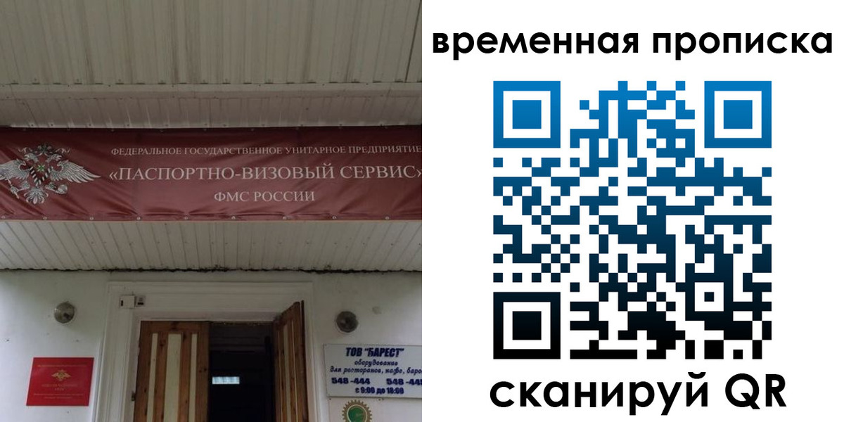 временная регистрация купить в Камешково