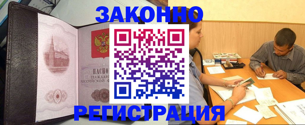 прописка гарантия в Камешково